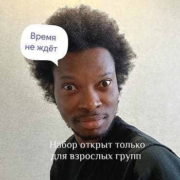 Английский язык с носителем языка (онлайн) Хотите говорить на at lalafo.kg Английский язык с носителем языка (онлайн) Хотите говорить на