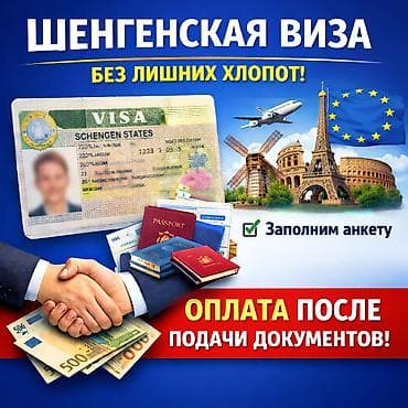 Lotus: ✨ Шенгенская виза без лишних хлопот! ✨ Мы делаем всё за вас: ✔ at lalafo.kg — 1 Lotus: ✨ Шенгенская виза без лишних хлопот! ✨ Мы делаем всё за вас: ✔ — 1