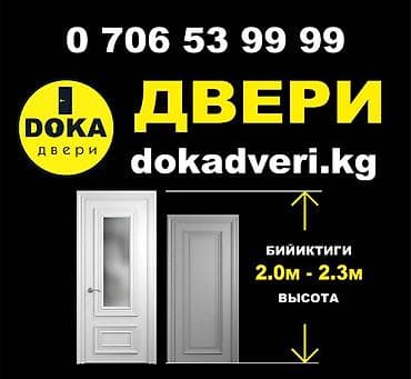 Межкомнатные двери ДОКА! 🔻 Рассрочка чз банк, 0% 🔻 Большой выбор at lalafo.kg Межкомнатные двери ДОКА! 🔻 Рассрочка чз банк, 0% 🔻 Большой выбор