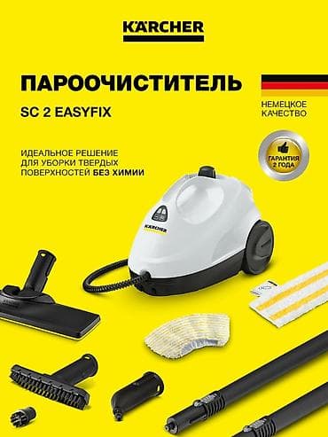 Пароочиститель Karcher, Напольный at lalafo.kg Пароочиститель Karcher, Напольный