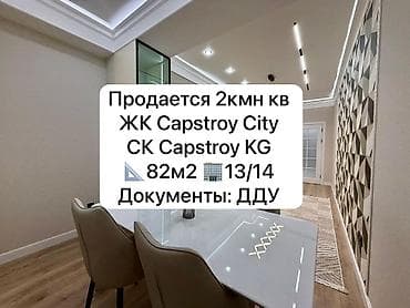 2 комнаты, 82 м², Элитка, 13 этаж, Дизайнерский ремонт at lalafo.kg 2 комнаты, 82 м², Элитка, 13 этаж, Дизайнерский ремонт