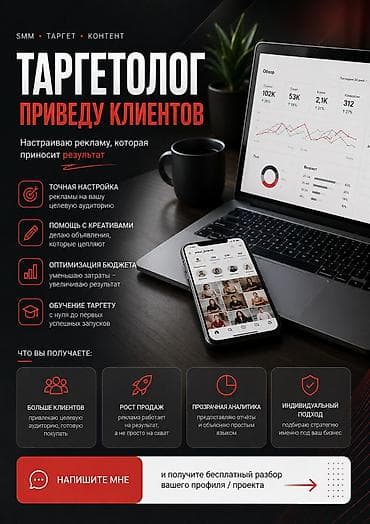 Instagram, Facebook, Tik-Tok, Настройка таргетированной рекламы at lalafo.kg Instagram, Facebook, Tik-Tok, Настройка таргетированной рекламы