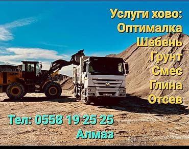 Щебень,Смесь сыпучий фракционированный - Поставка инертных at lalafo.kg Щебень,Смесь сыпучий фракционированный - Поставка инертных