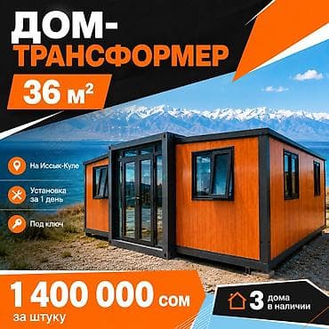 Дом‑трансформер 36 м² - Локация: на Иссык‑Куле - Установка за 1 день at lalafo.kg Дом‑трансформер 36 м² - Локация: на Иссык‑Куле - Установка за 1 день