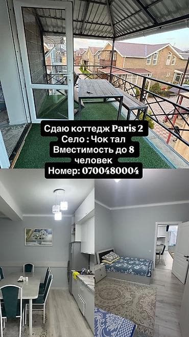 Коттедж, Чок-Тал, 8 орун lalafo.kg да Коттедж, Чок-Тал, 8 орун