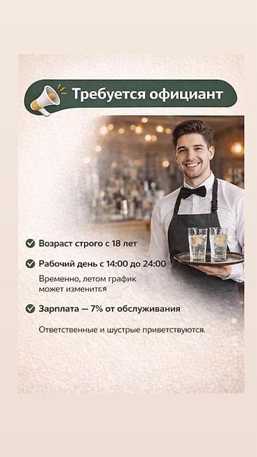 Требуется Официант Оплата: Ежедневно at lalafo.kg Требуется Официант Оплата: Ежедневно