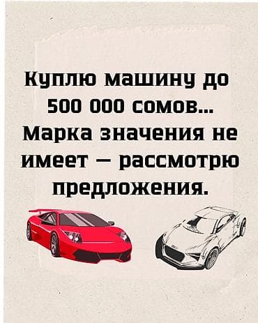 Tank: Покупка автомобиля. Интересует легковая машина стоимостью до 500 000 lalafo.kg да — 1 Tank: Покупка автомобиля. Интересует легковая машина стоимостью до 500 000 — 1