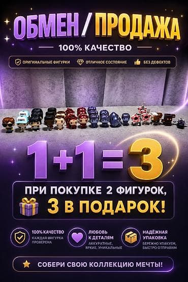 Продажа или обмен коллекционных фигурок коллекции kinder joy “stranger at lalafo.kg Продажа или обмен коллекционных фигурок коллекции kinder joy “stranger