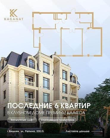 Клубный дом премиум‑класса Kaganat Development Адрес: г. Бишкек, ул at lalafo.kg — 1 Клубный дом премиум‑класса Kaganat Development Адрес: г. Бишкек, ул — 1