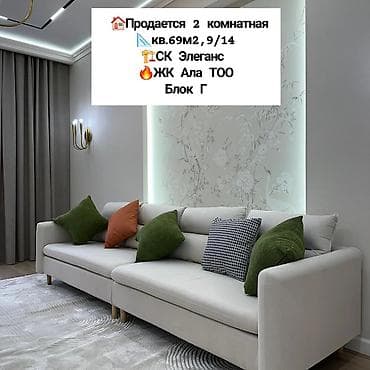 2 комнаты, 69 м², Элитка, 9 этаж, Дизайнерский ремонт at lalafo.kg 2 комнаты, 69 м², Элитка, 9 этаж, Дизайнерский ремонт