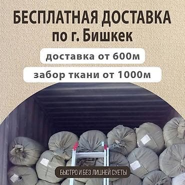 Линолеум: Дублирование / проклейка рулонов ткани Качественно, ответственно lalafo.kg да — 4 Линолеум: Дублирование / проклейка рулонов ткани Качественно, ответственно — 4