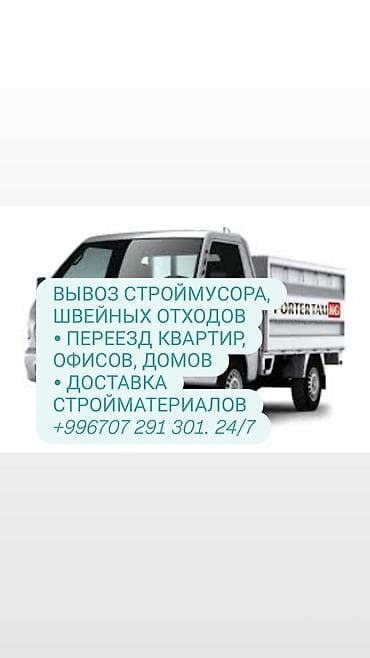 Заказать Хендай портер, Вывоз строй мусора, C грузчиком at lalafo.kg Заказать Хендай портер, Вывоз строй мусора, C грузчиком