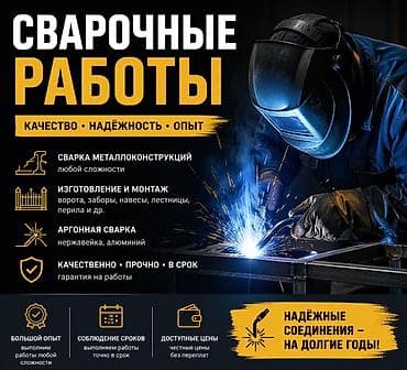 Сварка | Ворота Гарантия at lalafo.kg Сварка | Ворота Гарантия