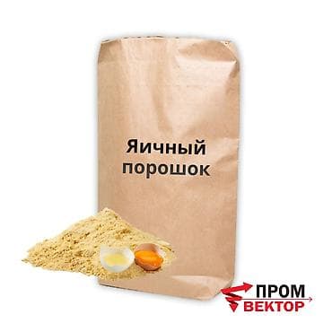 Яичный порошок Яичный порошок - универсальный сухой продукт из at lalafo.kg Яичный порошок Яичный порошок - универсальный сухой продукт из