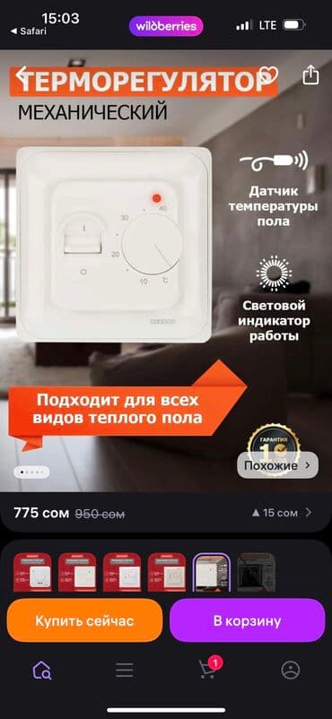 Терморегулятор для теплопола at lalafo.kg — 4 Терморегулятор для теплопола — 4