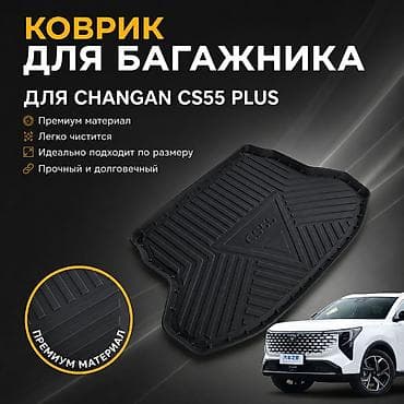 3D Полики Для багажника Changan, цвет - Черный, Новый, Бесплатная доставка at lalafo.kg 3D Полики Для багажника Changan, цвет - Черный, Новый, Бесплатная доставка