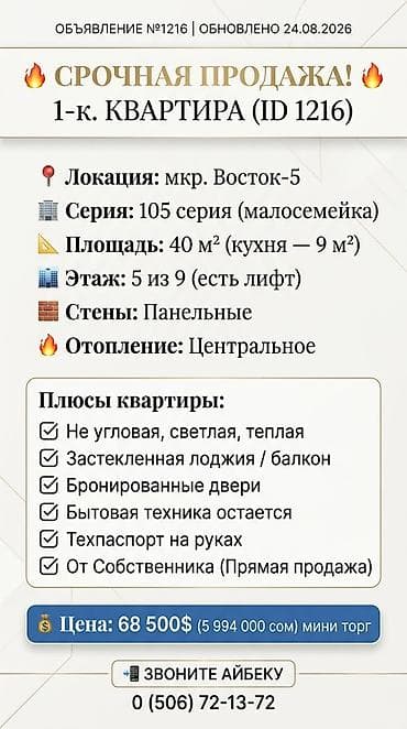 1 комната, 40 м², Восток-5 мкр 105 серия, 5 этаж, Требуется ремонт at lalafo.kg 1 комната, 40 м², Восток-5 мкр 105 серия, 5 этаж, Требуется ремонт