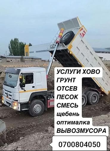 Оптималка: Оптималка, Таза, Куб менен, Камаз, Хово lalafo.kg да — 3 Оптималка: Оптималка, Таза, Куб менен, Камаз, Хово — 3