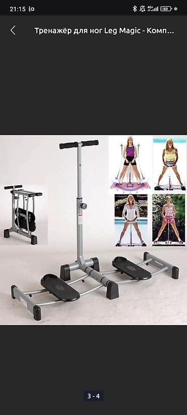 Степперлер: Тренажер для ног Leg Magic Компактный кардиотренажер для проработки lalafo.kg да — 3 Степперлер: Тренажер для ног Leg Magic Компактный кардиотренажер для проработки — 3
