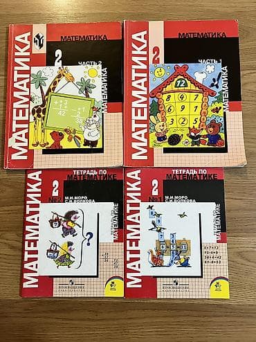 Комплект учебников по математике, состоящий из двух частей at lalafo.kg Комплект учебников по математике, состоящий из двух частей