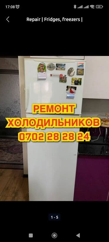 Ремонт холодильников и морозильников. Что выполняется: - Диагностика at lalafo.kg Ремонт холодильников и морозильников. Что выполняется: - Диагностика