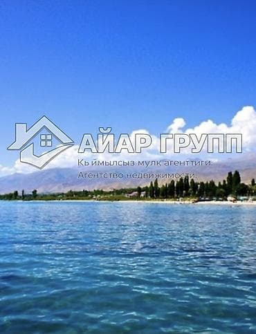6 соток, Для строительства, Красная книга at lalafo.kg 6 соток, Для строительства, Красная книга