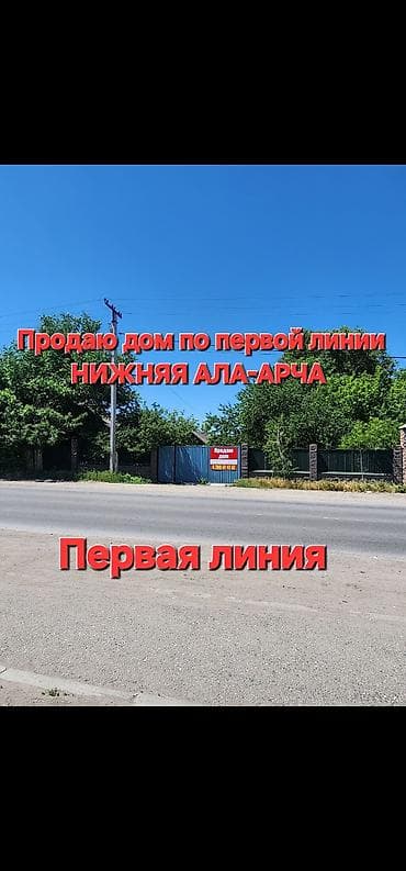 Дом на продажу, 4 комнаты. Локация: Нижняя Аларча, первая at lalafo.kg Дом на продажу, 4 комнаты. Локация: Нижняя Аларча, первая