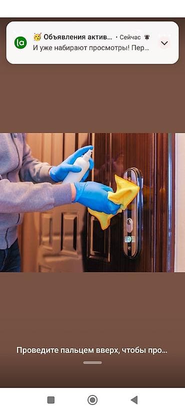 Уборка помещений, | Генеральная уборка, | Квартиры at lalafo.kg Уборка помещений, | Генеральная уборка, | Квартиры