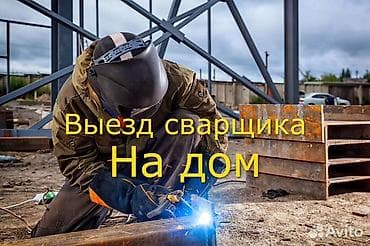 Сваршик на выезд мастер на все руки ремонт входных дверей калиток at lalafo.kg Сваршик на выезд мастер на все руки ремонт входных дверей калиток