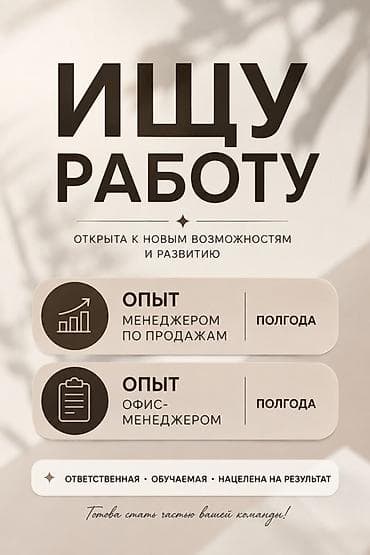 Офис-менеджер. До 1 года опыта at lalafo.kg Офис-менеджер. До 1 года опыта