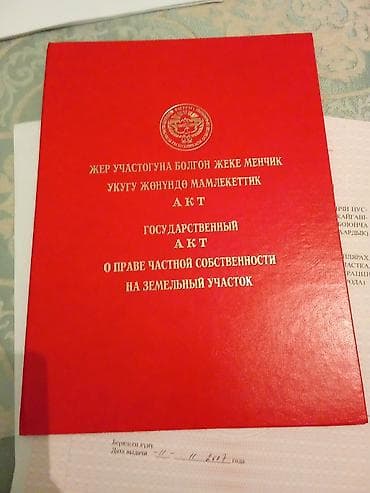 5 соток, Для строительства, Красная книга at lalafo.kg 5 соток, Для строительства, Красная книга
