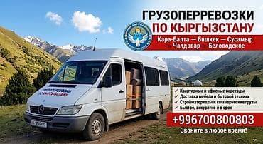 Грузоперевозки по Кыргызстану на микроавтобусе Mercedes Sprinter at lalafo.kg Грузоперевозки по Кыргызстану на микроавтобусе Mercedes Sprinter