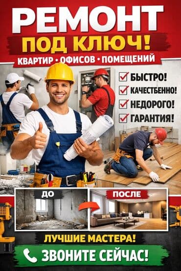 Ремонт под ключ для квартир, офисов и любых помещений. Что at lalafo.kg Ремонт под ключ для квартир, офисов и любых помещений. Что