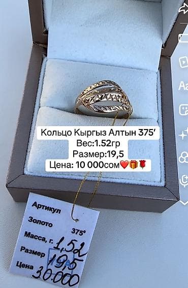 Кольцо, Проба 375, Женские, Без вставки, Новый at lalafo.kg Кольцо, Проба 375, Женские, Без вставки, Новый