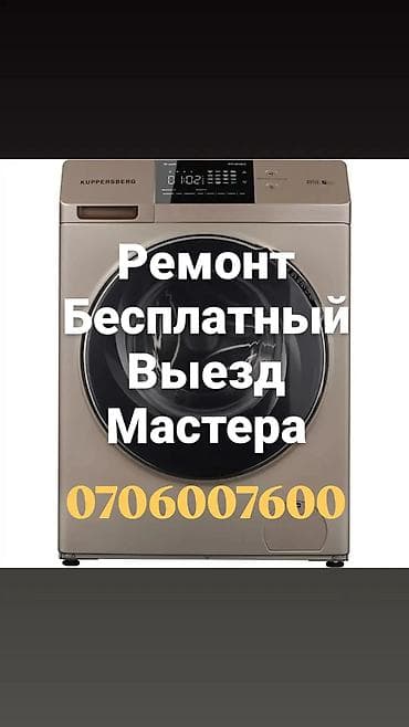 Proton: Ремонт техники Бишкек Профессиональный ремонт автомат стиральных at lalafo.kg — 2 Proton: Ремонт техники Бишкек Профессиональный ремонт автомат стиральных — 2