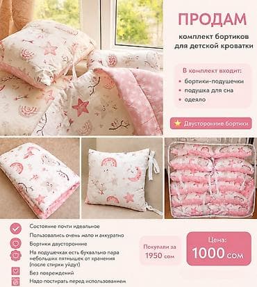 Балдардын керебеттери үчүн бөгөттөгүчтөр, Колдонулган, түсү - Кызгылт lalafo.kg да Балдардын керебеттери үчүн бөгөттөгүчтөр, Колдонулган, түсү - Кызгылт