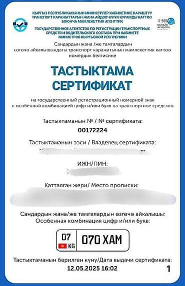 🚗 Продаю гос номера ✅ С официальным сертификатом Пишите в Direct at lalafo.kg 🚗 Продаю гос номера ✅ С официальным сертификатом Пишите в Direct