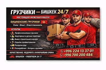 Грузчик. С опытом at lalafo.kg Грузчик. С опытом