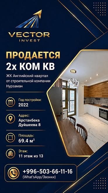 2 комнаты, 69 м², 11 этаж at lalafo.kg 2 комнаты, 69 м², 11 этаж