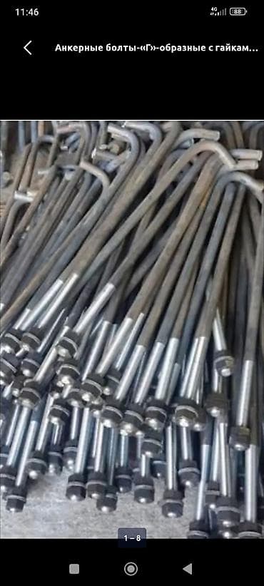 Анкердик бурамалар: Анкерные болты надёжное крепления для любых конструкции! изготовление lalafo.kg да — 2 Анкердик бурамалар: Анкерные болты надёжное крепления для любых конструкции! изготовление — 2