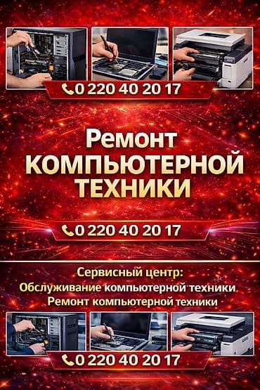 Ремонт принтеров: Сервисный центр: ремонт и обслуживание компьютерной техники Услуги: - at lalafo.kg — 2 Ремонт принтеров: Сервисный центр: ремонт и обслуживание компьютерной техники Услуги: - — 2