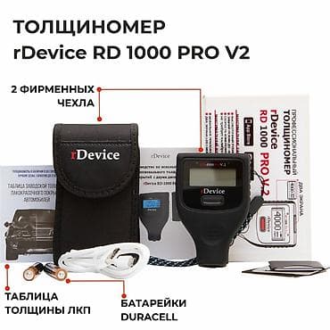 Толщиномер rDevice RD 1000 PRO V2 ТОЛЬКО под заказ 2-3 дня at lalafo.kg Толщиномер rDevice RD 1000 PRO V2 ТОЛЬКО под заказ 2-3 дня