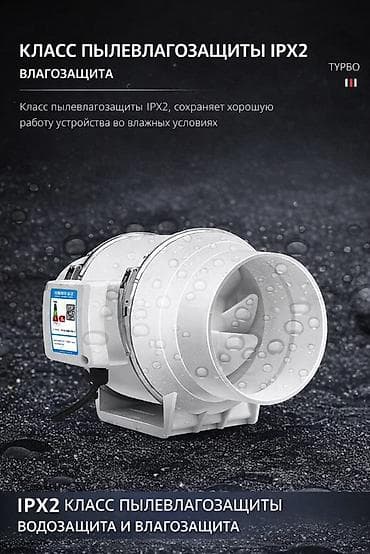 Канальный вытяжной вентилятор с повышенной влагозащитой - Класс at lalafo.kg Канальный вытяжной вентилятор с повышенной влагозащитой - Класс