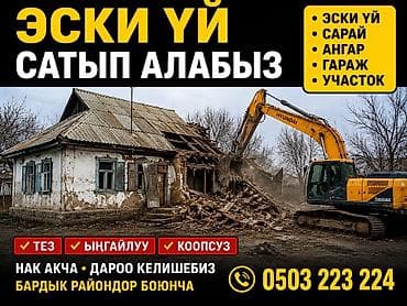 Демонтаж крыш | Снос перегородки, Кирпичная стена | Снятие реечных потолков | Демонтаж ламината, Демонтаж паркета, Демонтаж деревянного пола | Крыша из шифера Больше 6 лет опыта at lalafo.kg Демонтаж крыш | Снос перегородки, Кирпичная стена | Снятие реечных потолков | Демонтаж ламината, Демонтаж паркета, Демонтаж деревянного пола | Крыша из шифера Больше 6 лет опыта