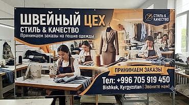 Индивидуальный пошив | Швейный цех | Куртки, Верхняя одежда, Платья at lalafo.kg Индивидуальный пошив | Швейный цех | Куртки, Верхняя одежда, Платья