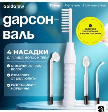 💡 Дарсонваль — ваш домашний косметолог за 5 минут в день! И за at lalafo.kg 💡 Дарсонваль — ваш домашний косметолог за 5 минут в день! И за