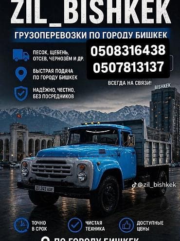 КИРПИЧ, КУМ,ТАШ,ШАГЫЛ,ОТСЕВ,ПЕСОК, ЗАКАЗ КЫЛЫНЫЗДАР at lalafo.kg КИРПИЧ, КУМ,ТАШ,ШАГЫЛ,ОТСЕВ,ПЕСОК, ЗАКАЗ КЫЛЫНЫЗДАР