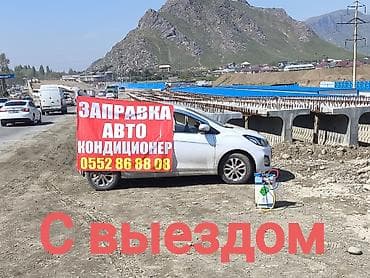 Замена масел, жидкостей, Замена фильтров, Ремонт деталей автомобиля, с выездом at lalafo.kg Замена масел, жидкостей, Замена фильтров, Ремонт деталей автомобиля, с выездом