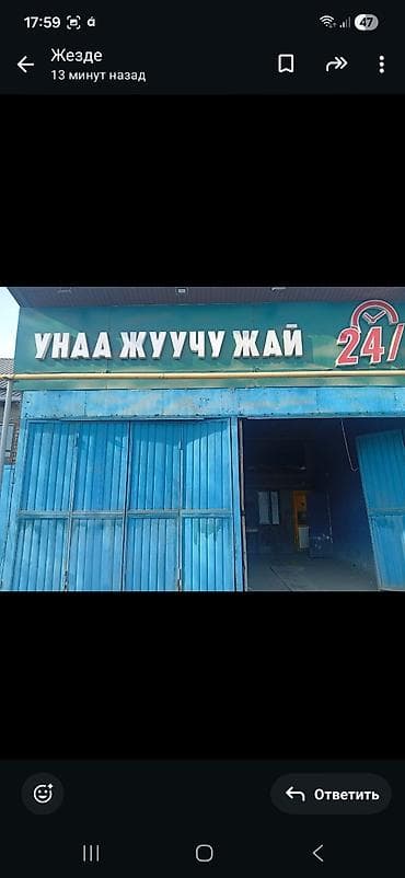 Сдаётся действующая автомойка, рассчитанная на одновременное at lalafo.kg Сдаётся действующая автомойка, рассчитанная на одновременное