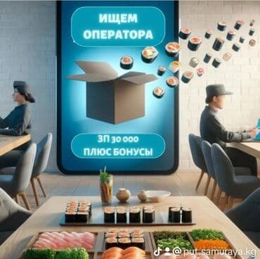 Требуется девушка оператор с опытом, работа оффлайн. График 5/2. с at lalafo.kg Требуется девушка оператор с опытом, работа оффлайн. График 5/2. с